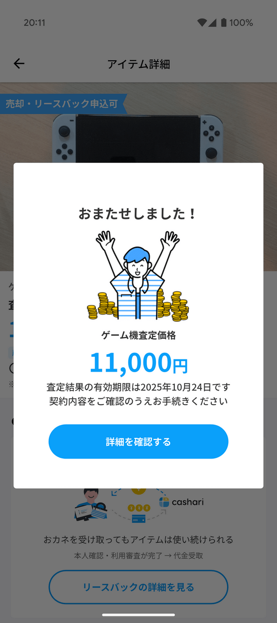 sateikakaku