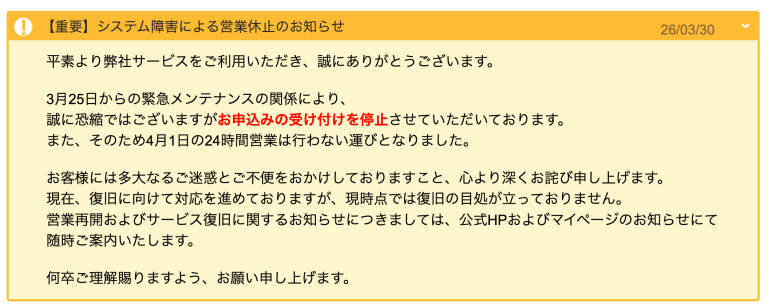 即日アリアちゃん利用停止2026/3/30