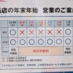 2026年年末年始銀行営業日