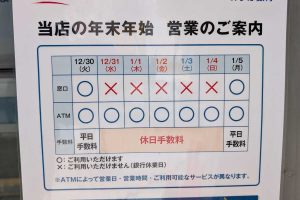 2026年年末年始銀行営業日