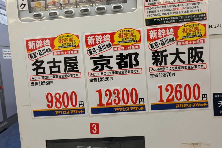 C制乗車券金券ショップ