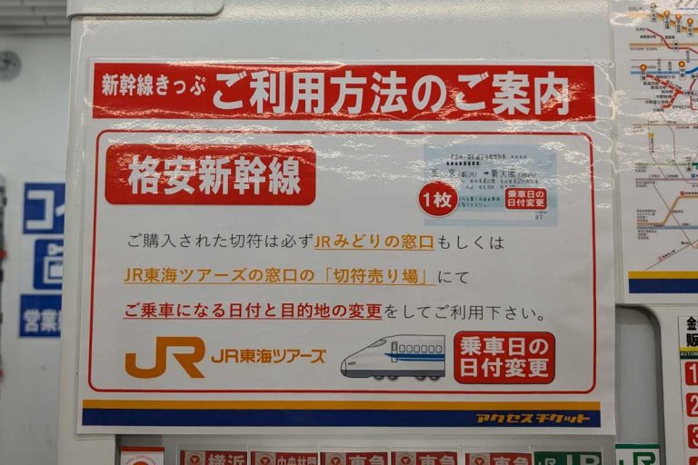 金券ショップ格安チケットの使い方