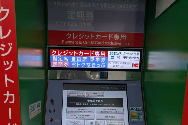 新幹線乗車券券売機