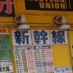 新幹線格安チケット金券ショップ