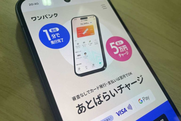 ワンバンクあと払いチャージ