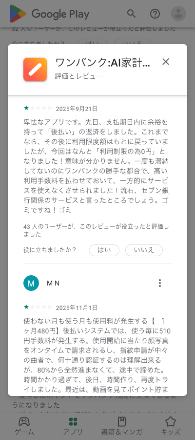 ワンバンクアプリストアレビュー2