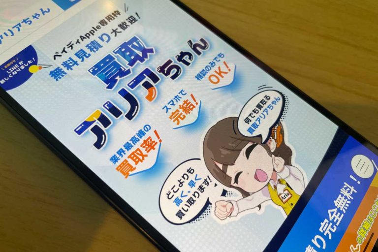 買取アリアちゃん