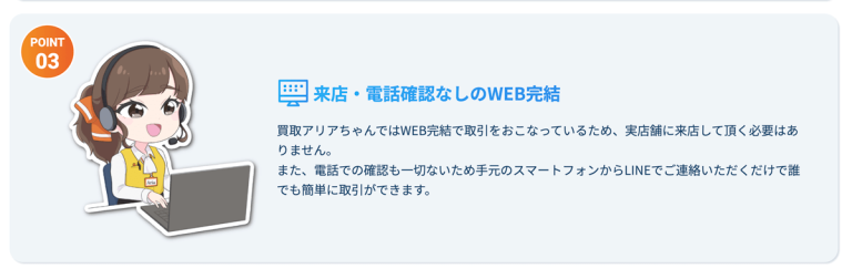 買取アリアちゃんメリット
