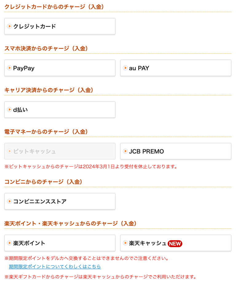 楽天Kドリームスチャージできる支払い方法