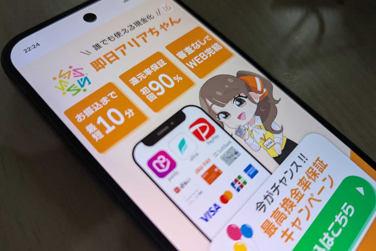 新規受付停止中！即日アリアちゃんキャリア決済やプリカにも対応の現金 