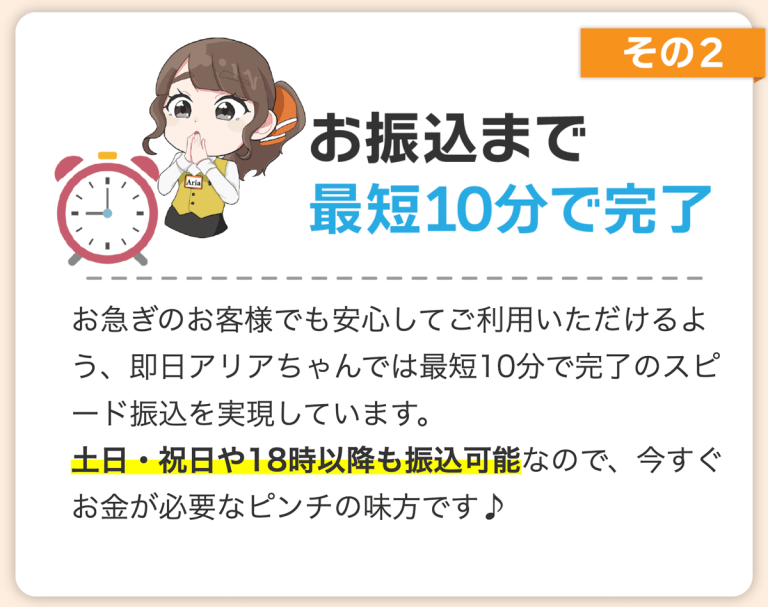 即日アリアちゃん振り込み