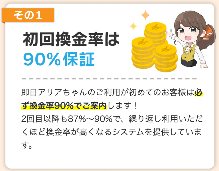 即日アリアちゃん換金率