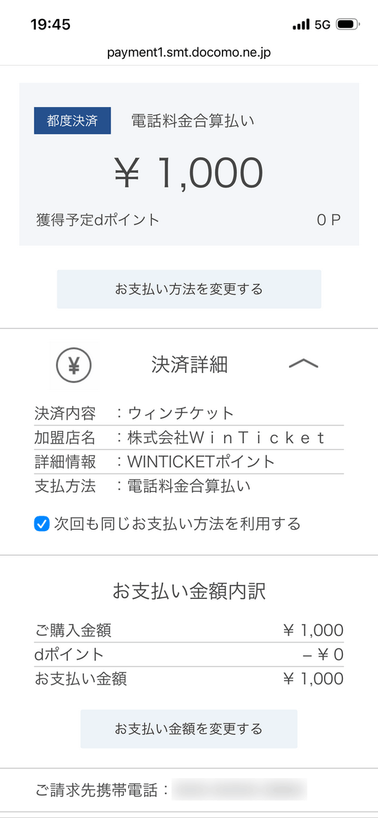 キャリア決済でチャージ_2 (1)