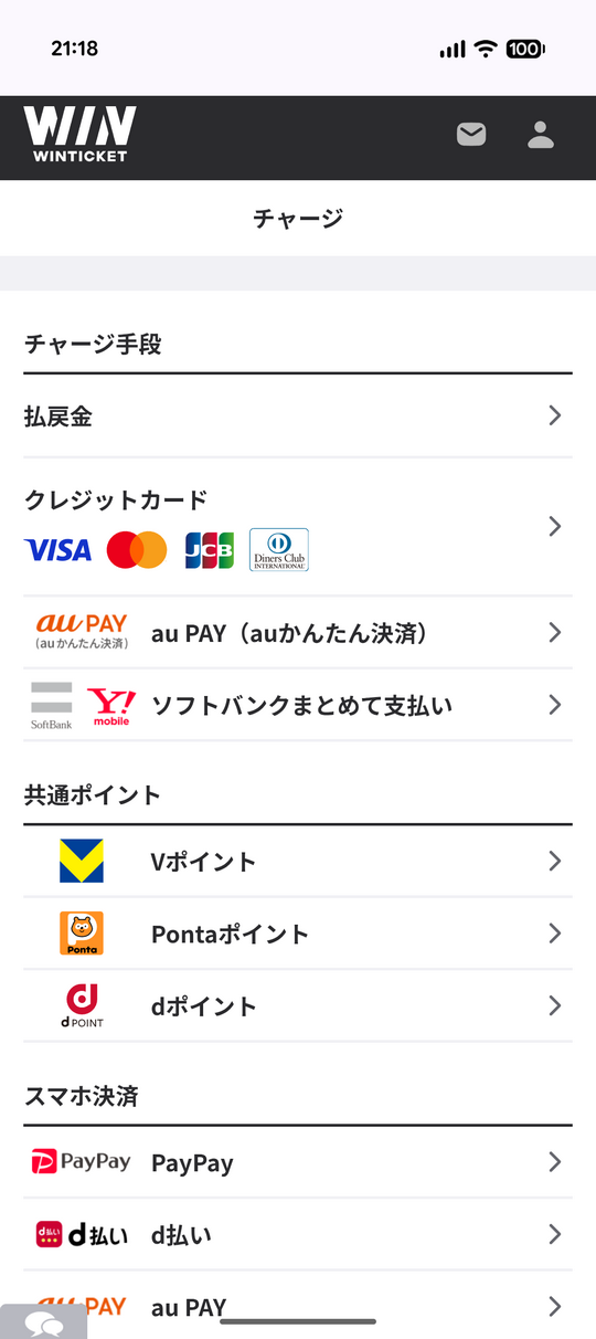 クレジットカードでチャージ_2