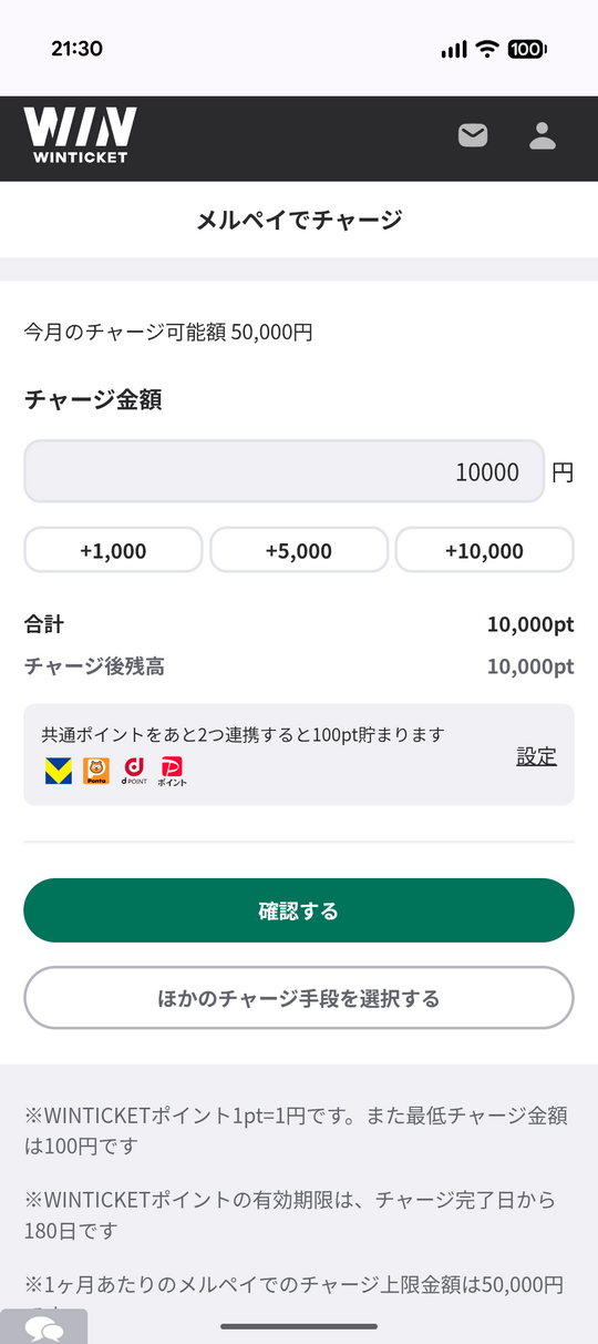 後払いアプリでチャージ_1