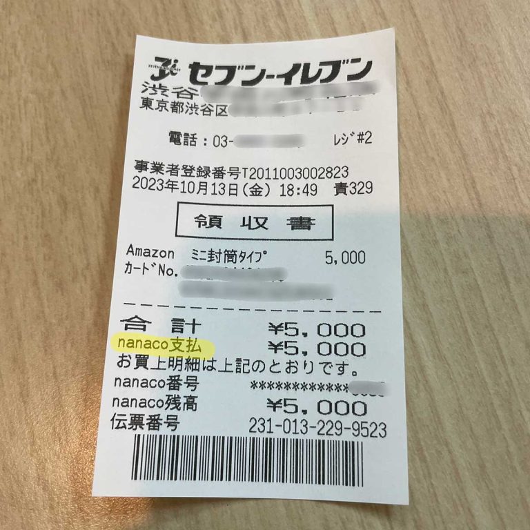 Amazonギフト券、セブンイレブン、nanaco