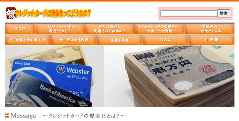 クレジットカードの現金化ってどうなの？