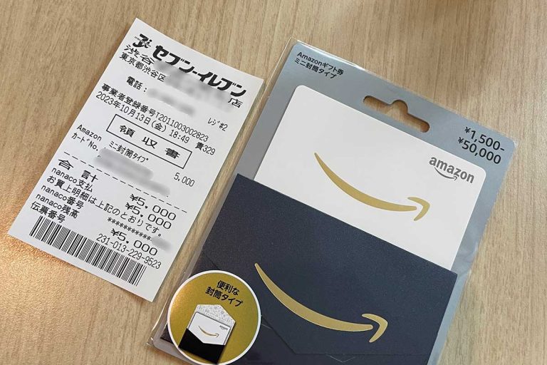 Amazonギフト券nanaco