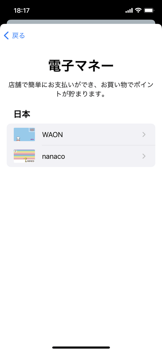 nanaco選択