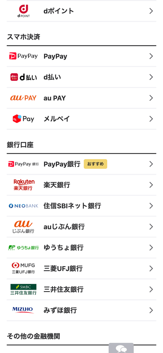 WINTICKET スマホ決済