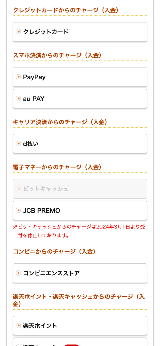楽天Kドリームス スマホ決済