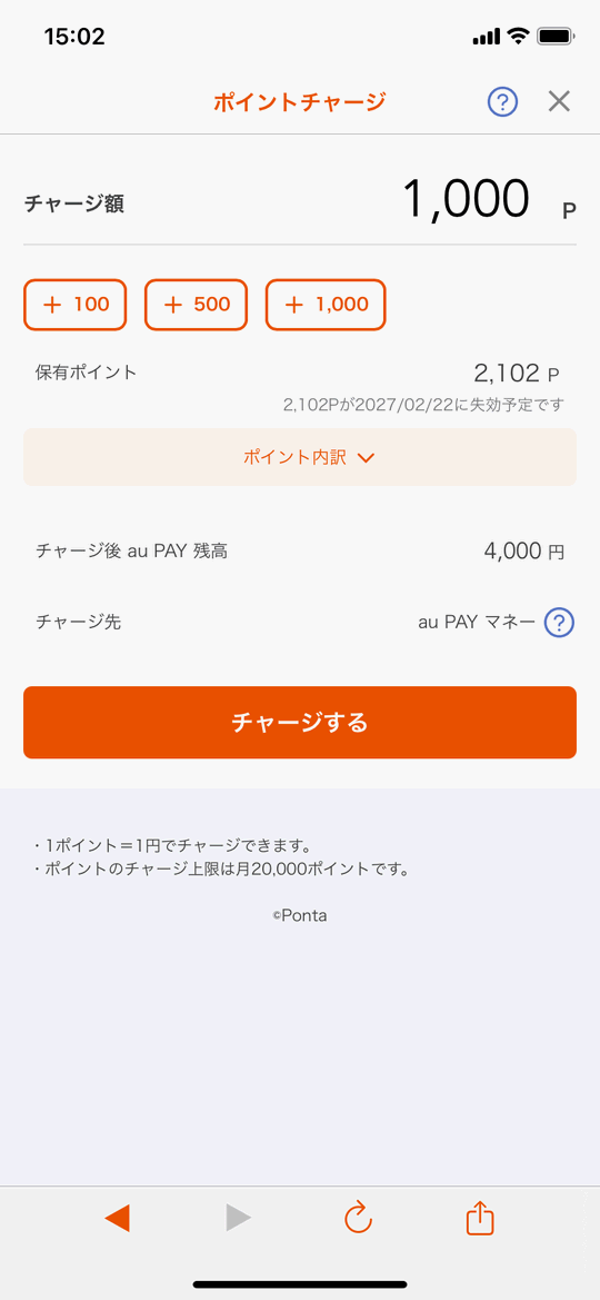 auPayへPontaポイントからチャージ