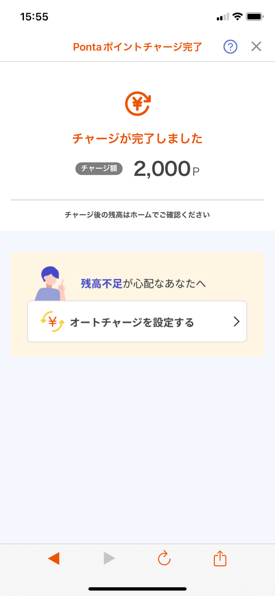 PontaはauPayマネーにチャージされる