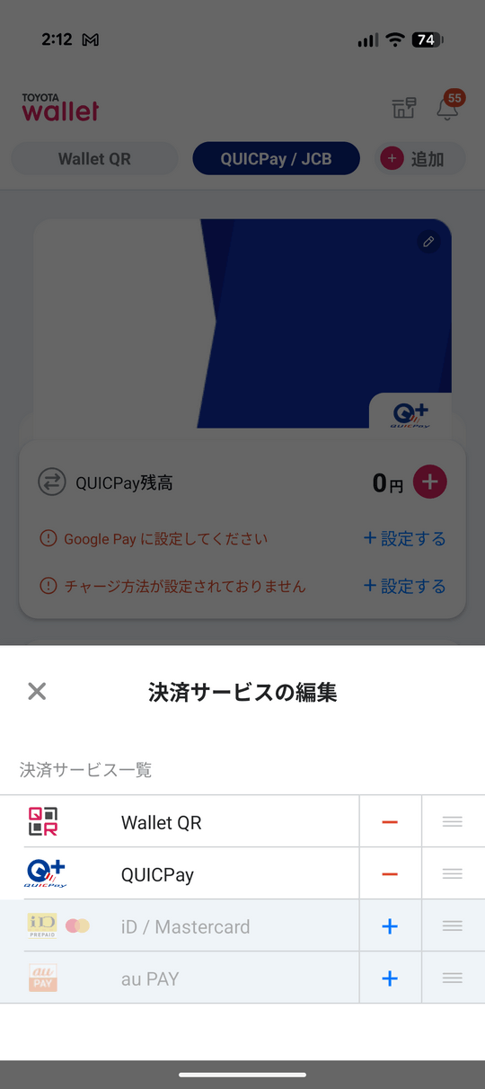 TOYOTA Wallet バーチャルカード追加