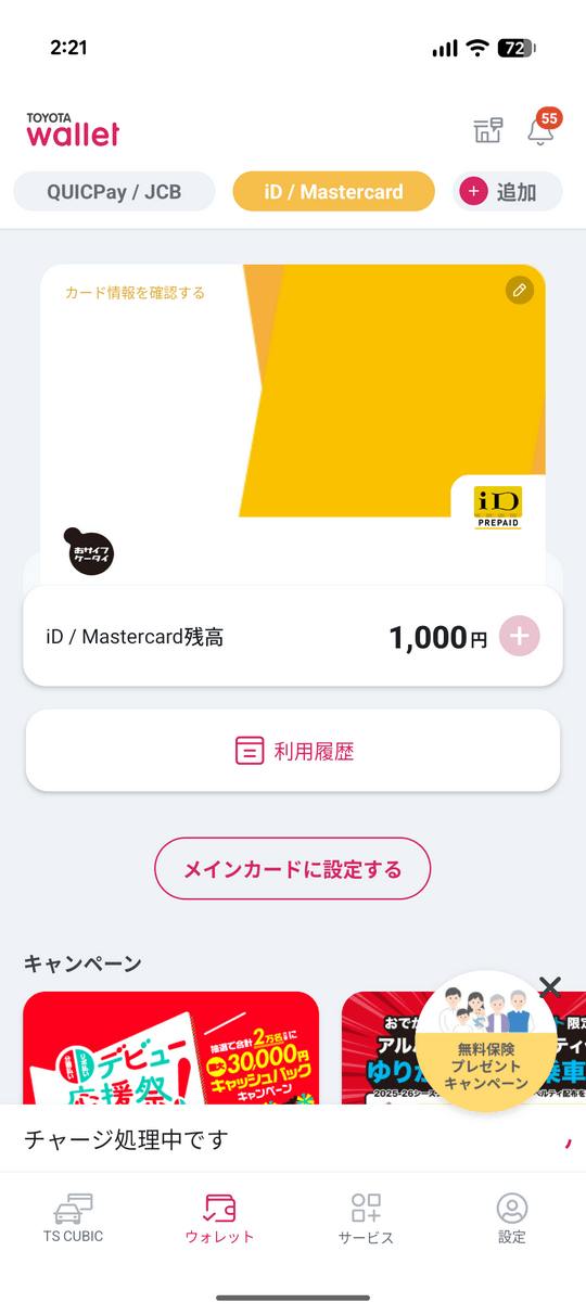 TOYOTA Walletへチャージ