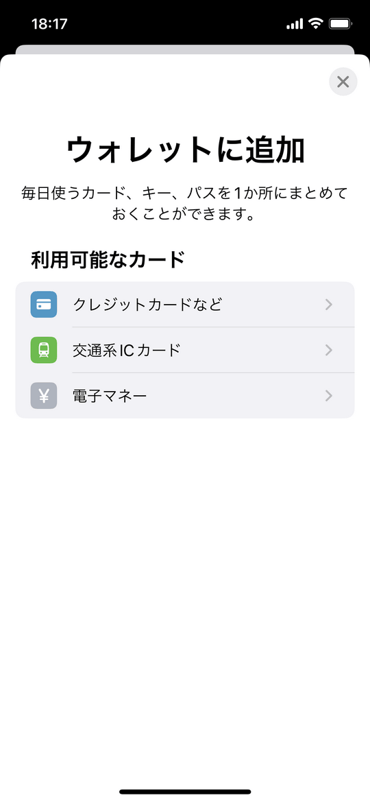 電子マネー選択