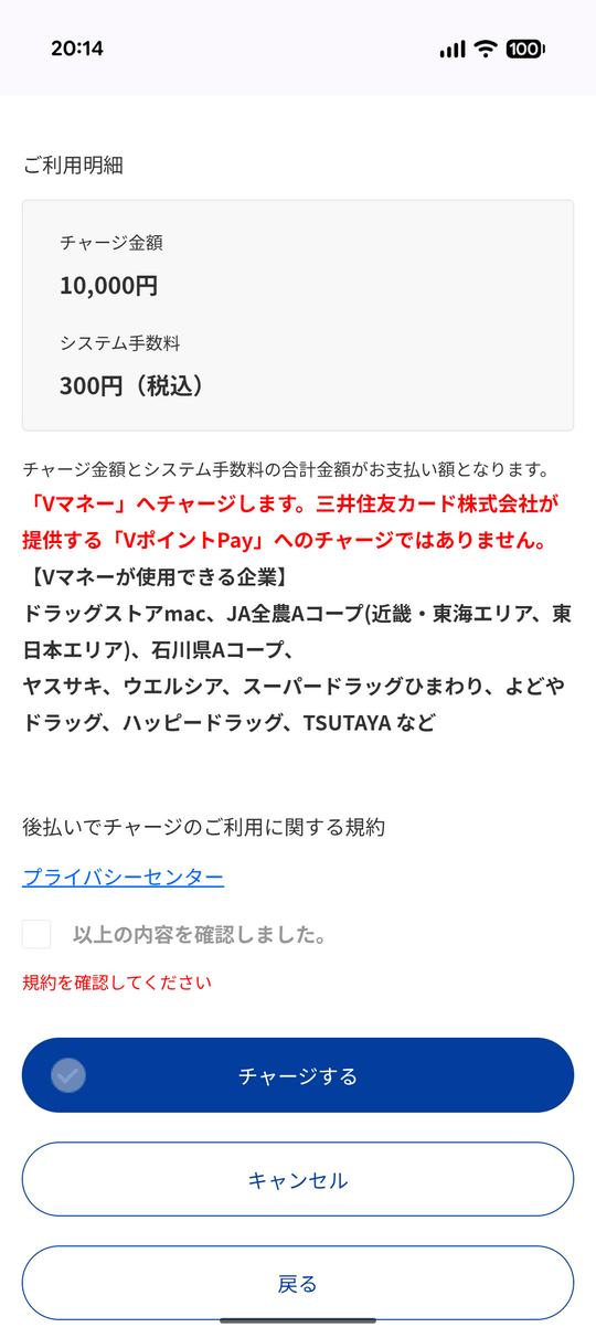Vマネーチャージする
