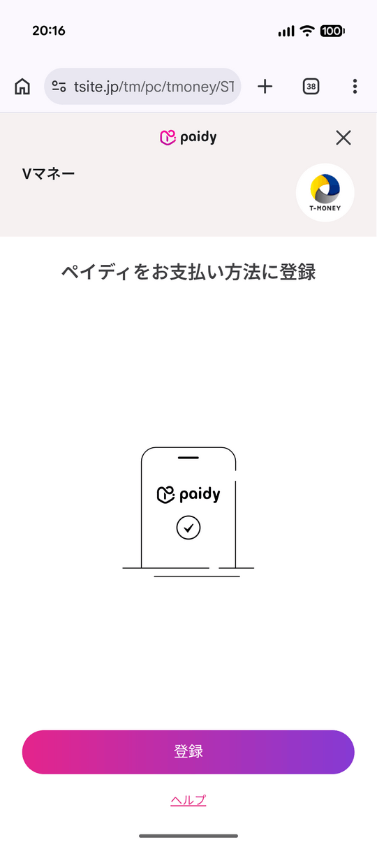 Vマネーペイディチャージ