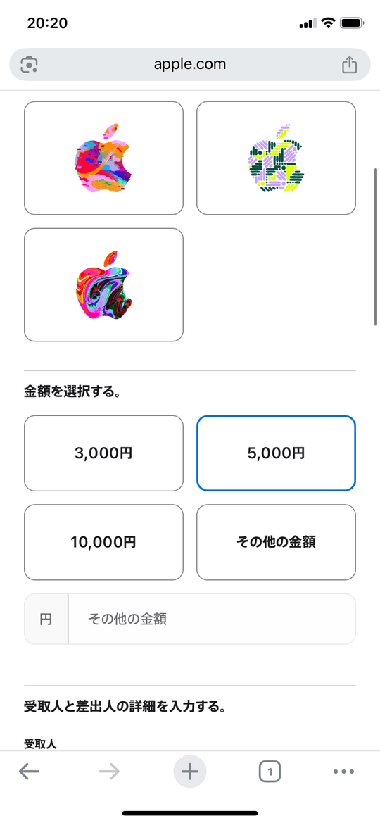 Appleギフトカード金額