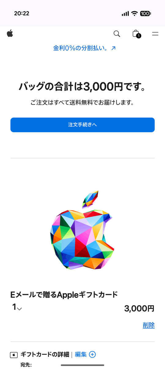 AppleギフトカードEメールタイプ 