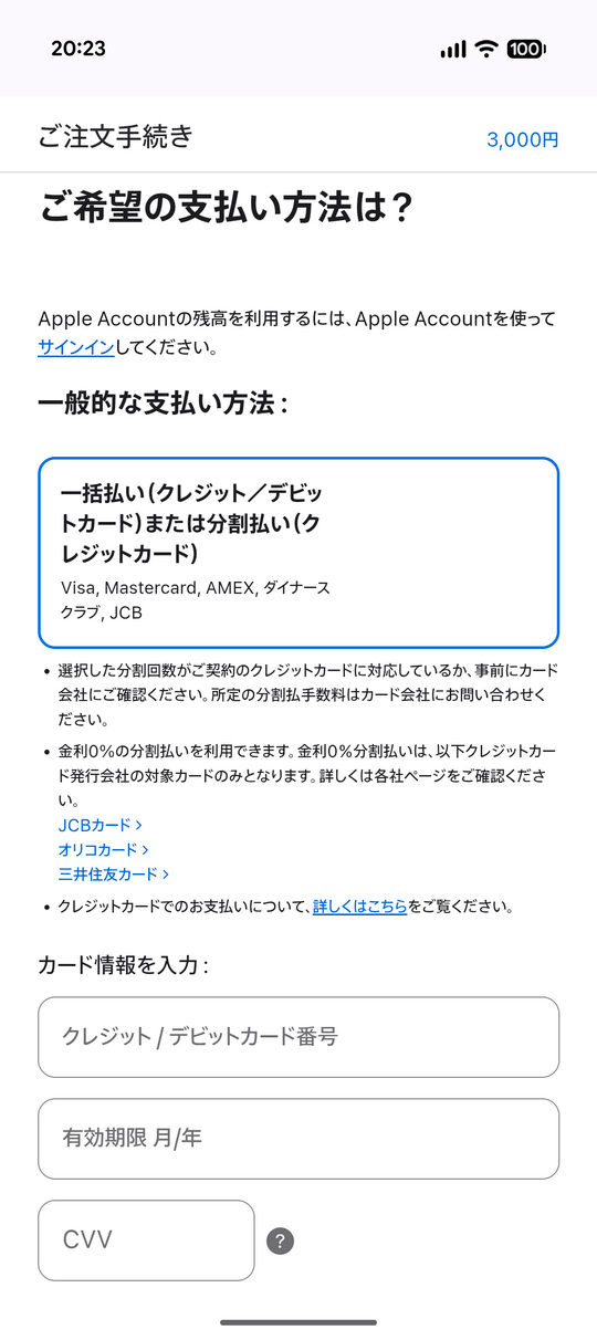 Appleギフトカード支払い方法