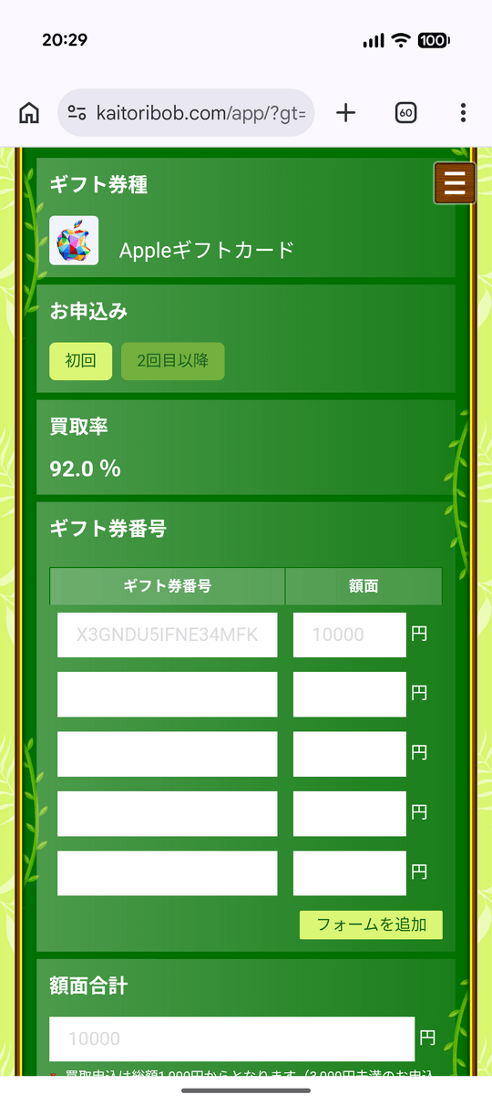 ギフト券買取Appleギフトカード 