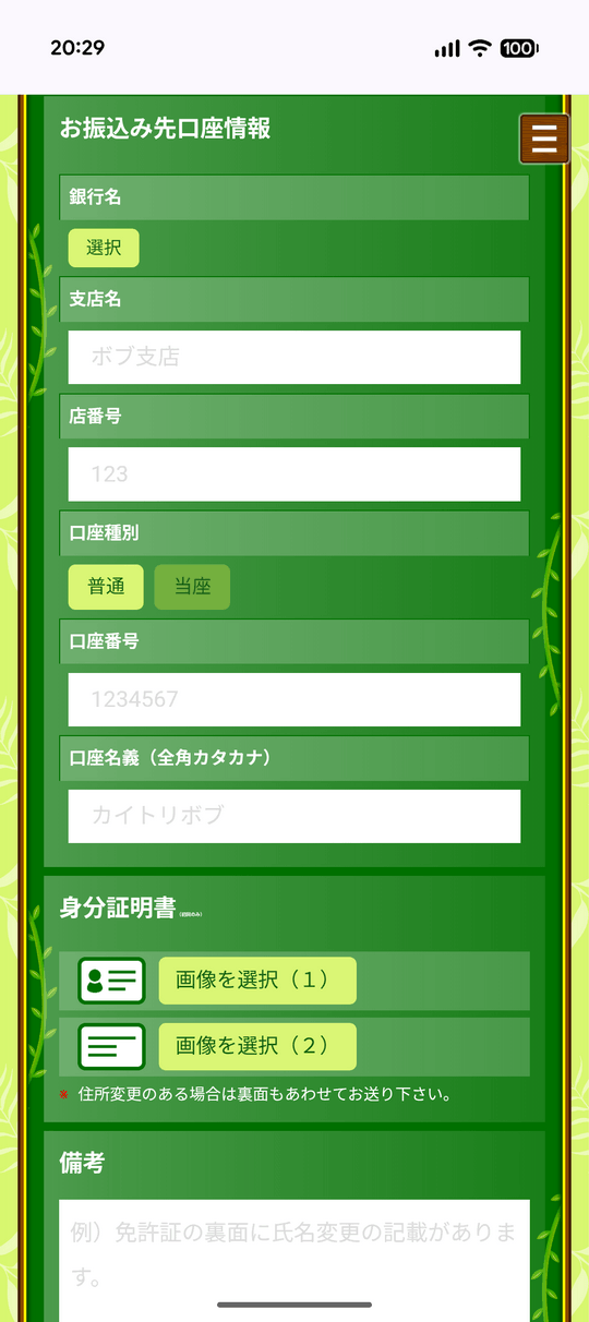 ギフト券買取申し込み