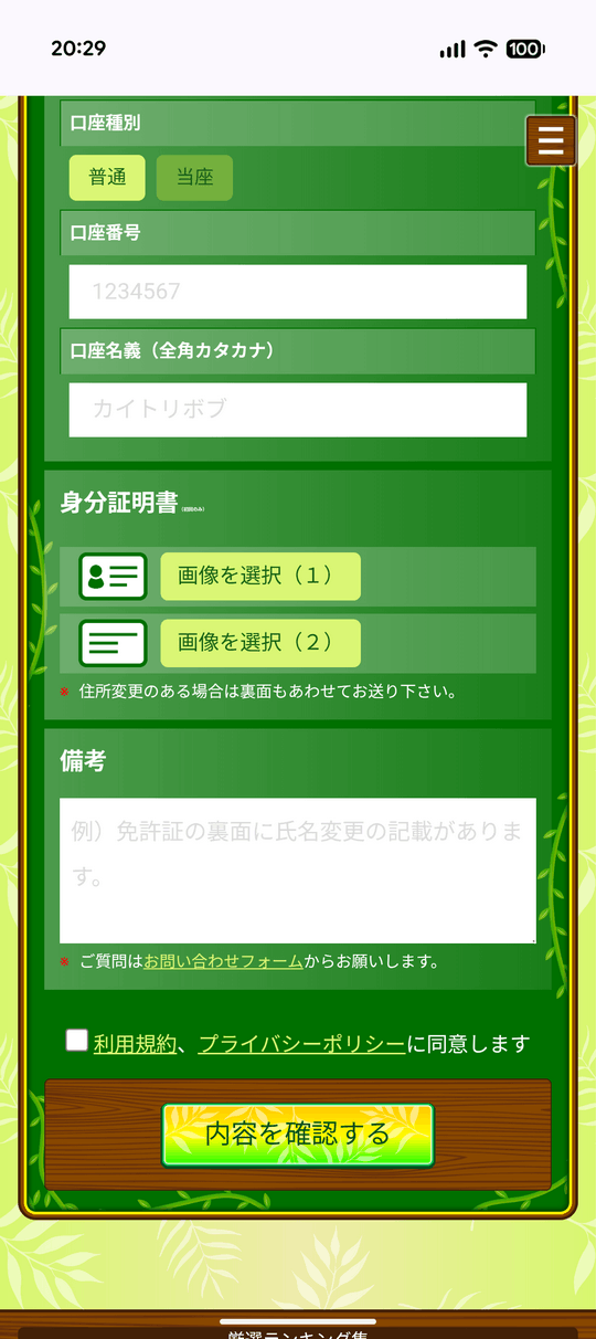 ギフト券買取身分証送信