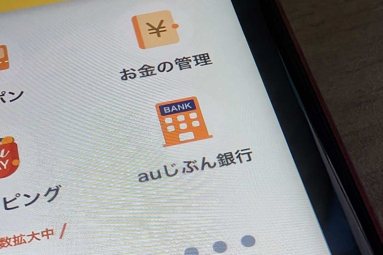 auじぶん銀行