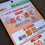 買取ガンジーでペイディApple枠を現金化するには?