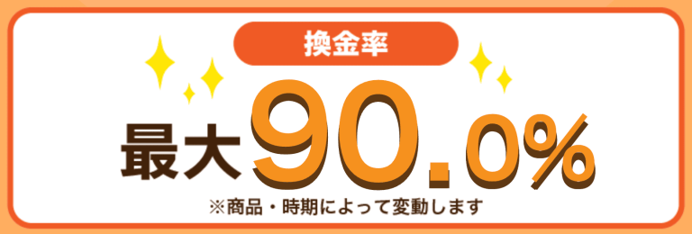 ガンジー換金率