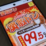 買取ドンでペイディApple専用枠を現金化するには?
