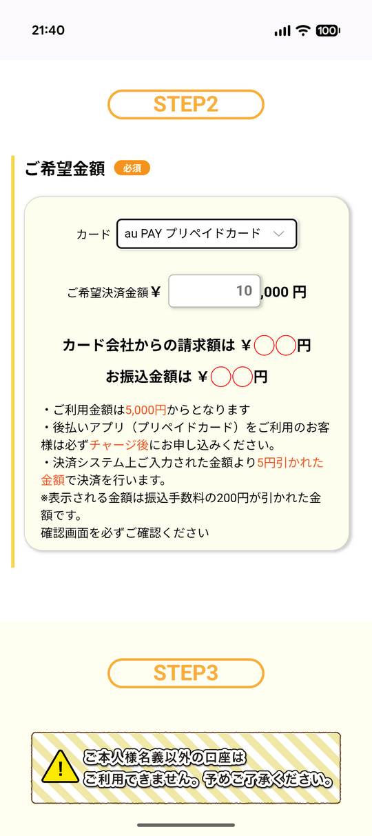 現金化サイトauPAYプリペイド 