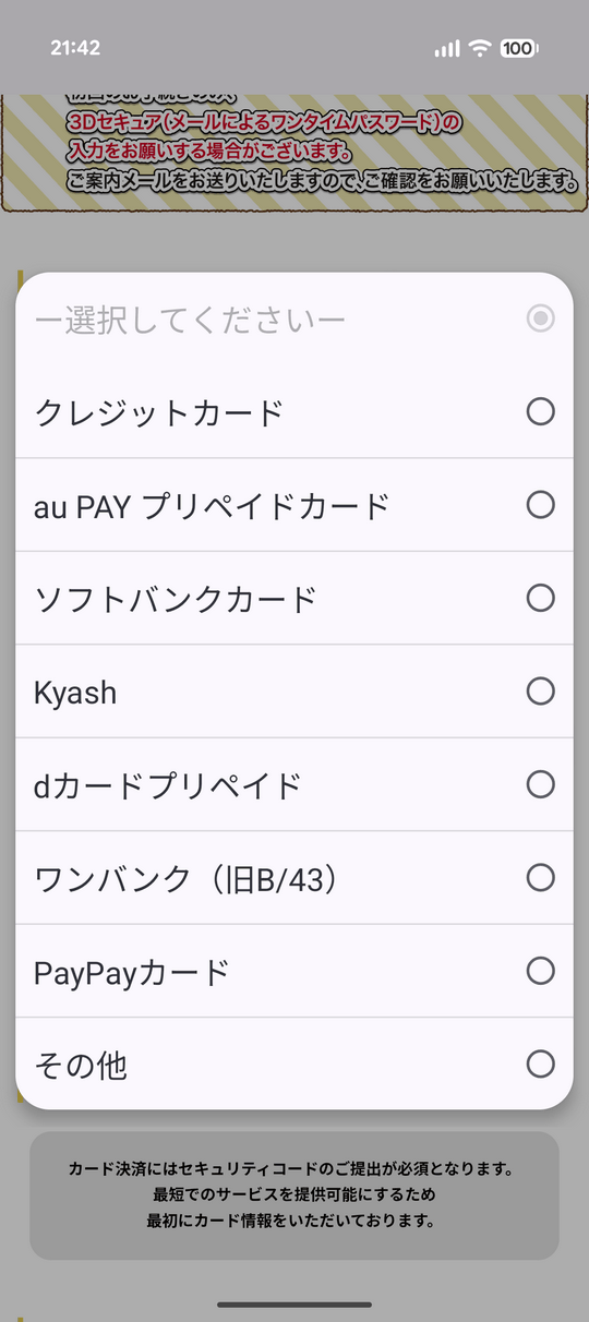 現金化サイトauPAYプリペイド