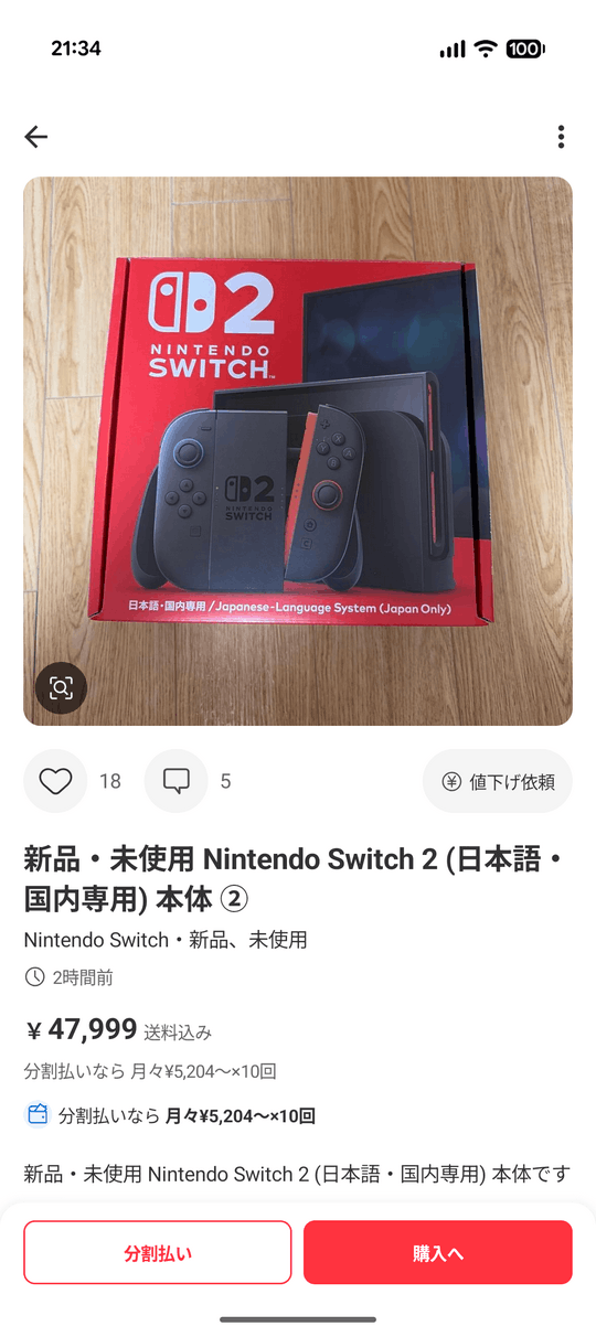 ゲーム機売却