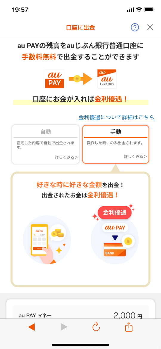 auPAY口座に出金