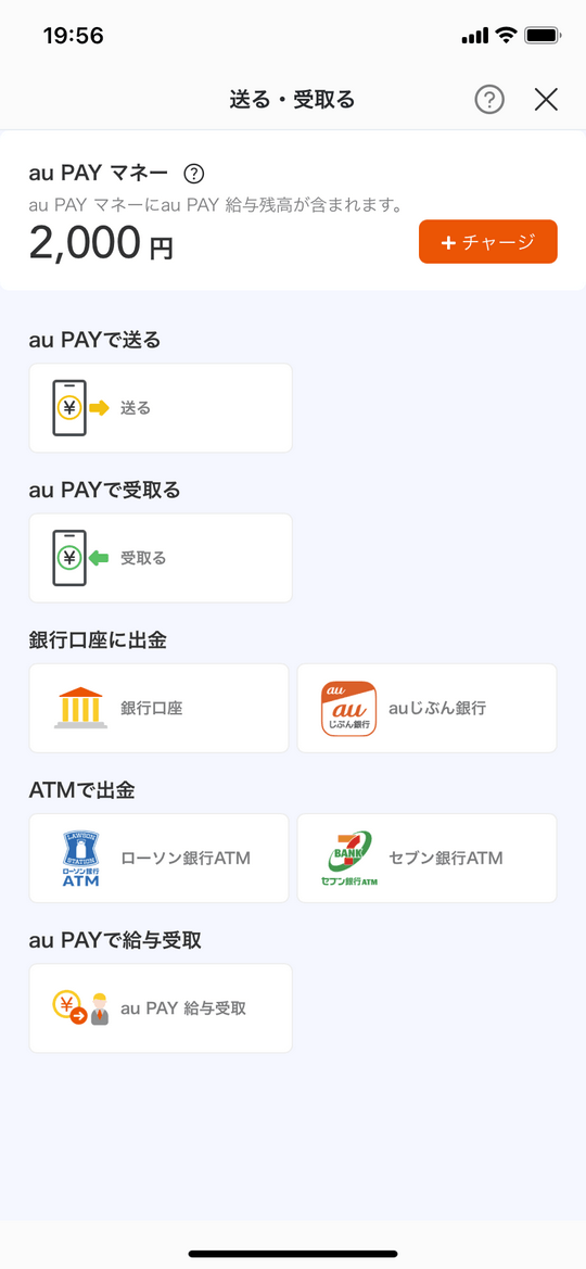 auPAYマネー送金