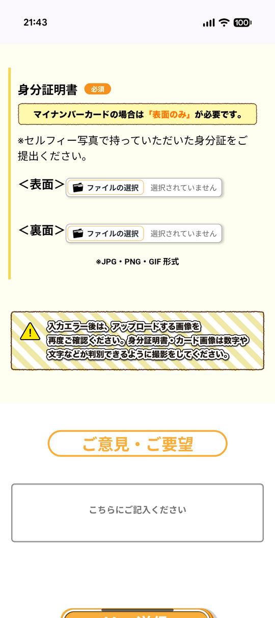 現金化サイト身分証明書