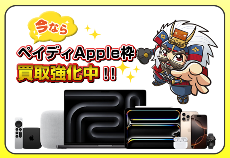 買取無双Apple枠
