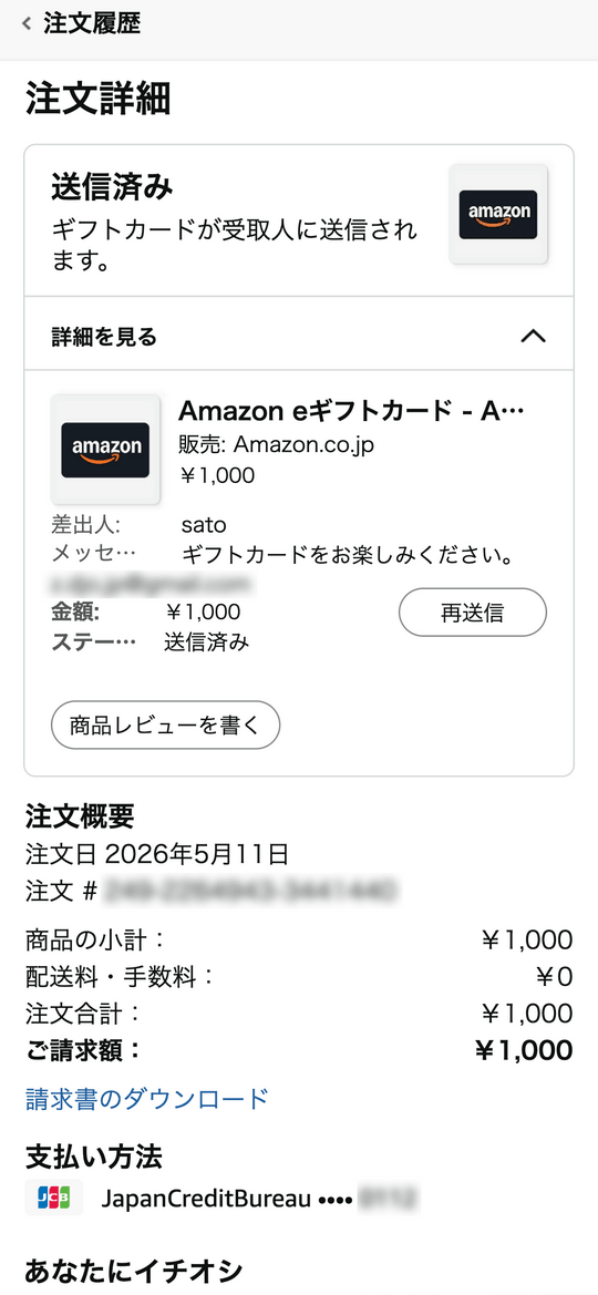 atone-amazongift15